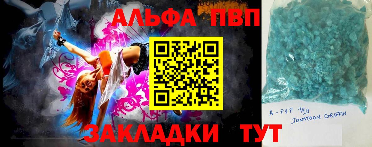 Барабинск  A PVP VHQ  Альфа ПВП мука  Вход с VPN 