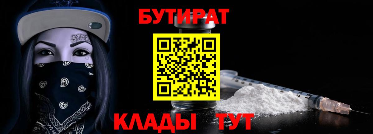 Бутират оксибутират Барабинск