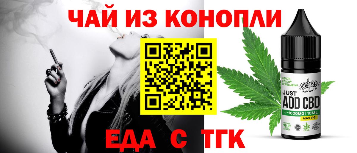 Еда ТГК марихуана  Вход с VPN  Барабинск 