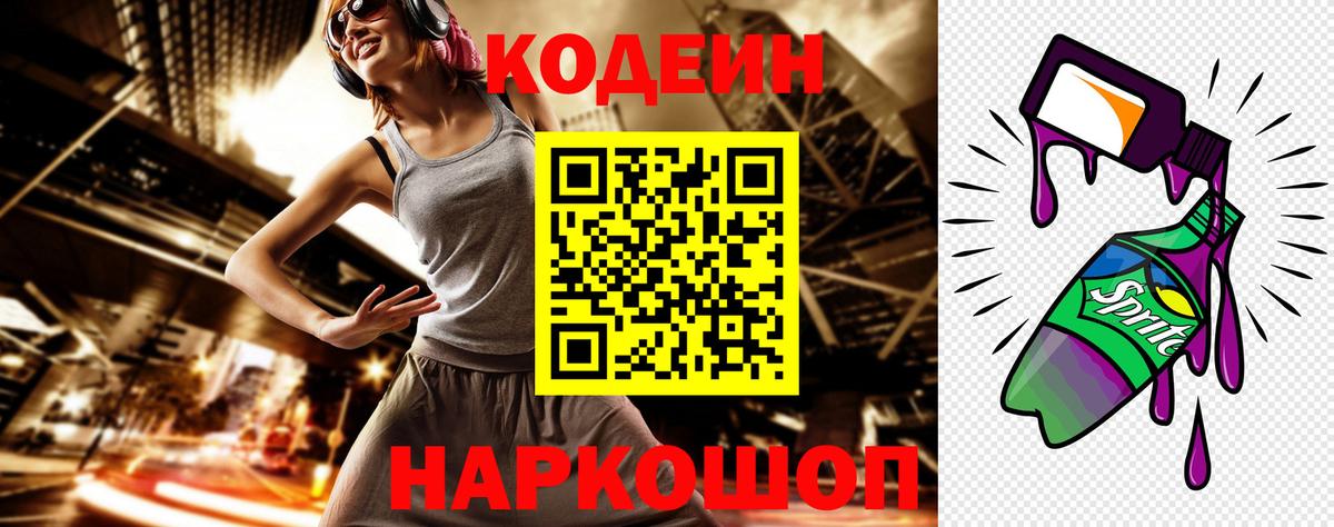 Кодеиновый сироп Lean напиток Lean (лин)  Вход с VPN  Барабинск  Кодеин напиток Lean (лин) 