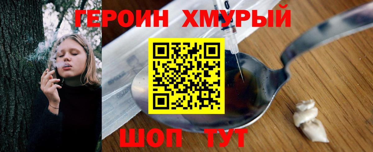 Героин герыч Барабинск