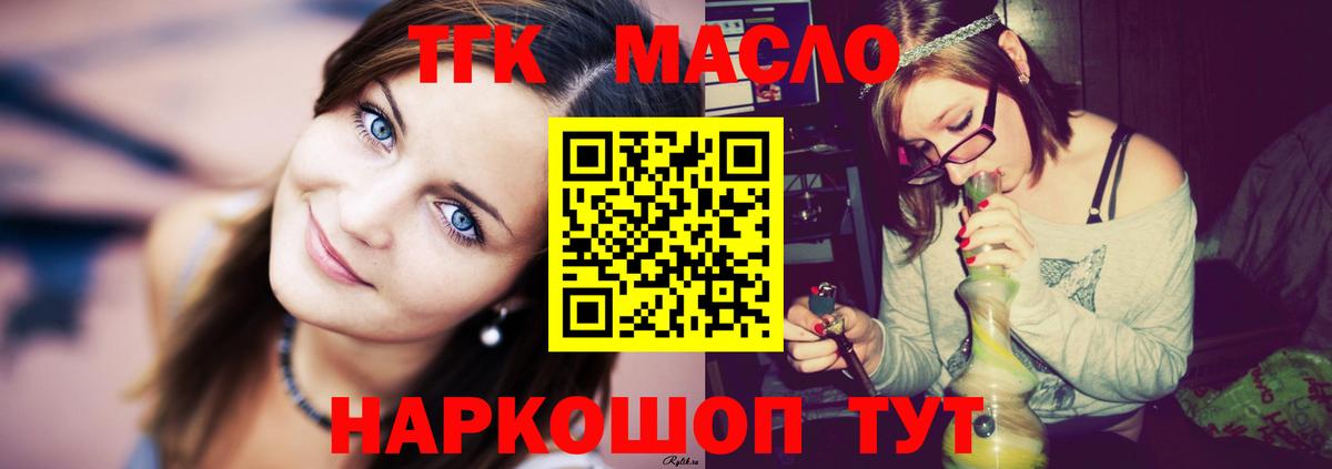 Дистиллят ТГК THC oil Барабинск